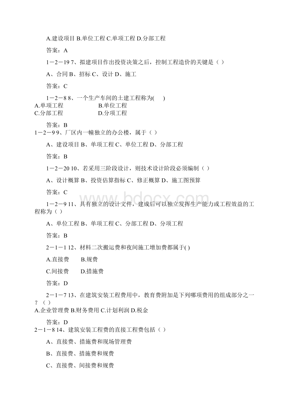 《建筑安装工程定额与造价》主编章泽民.docx_第2页