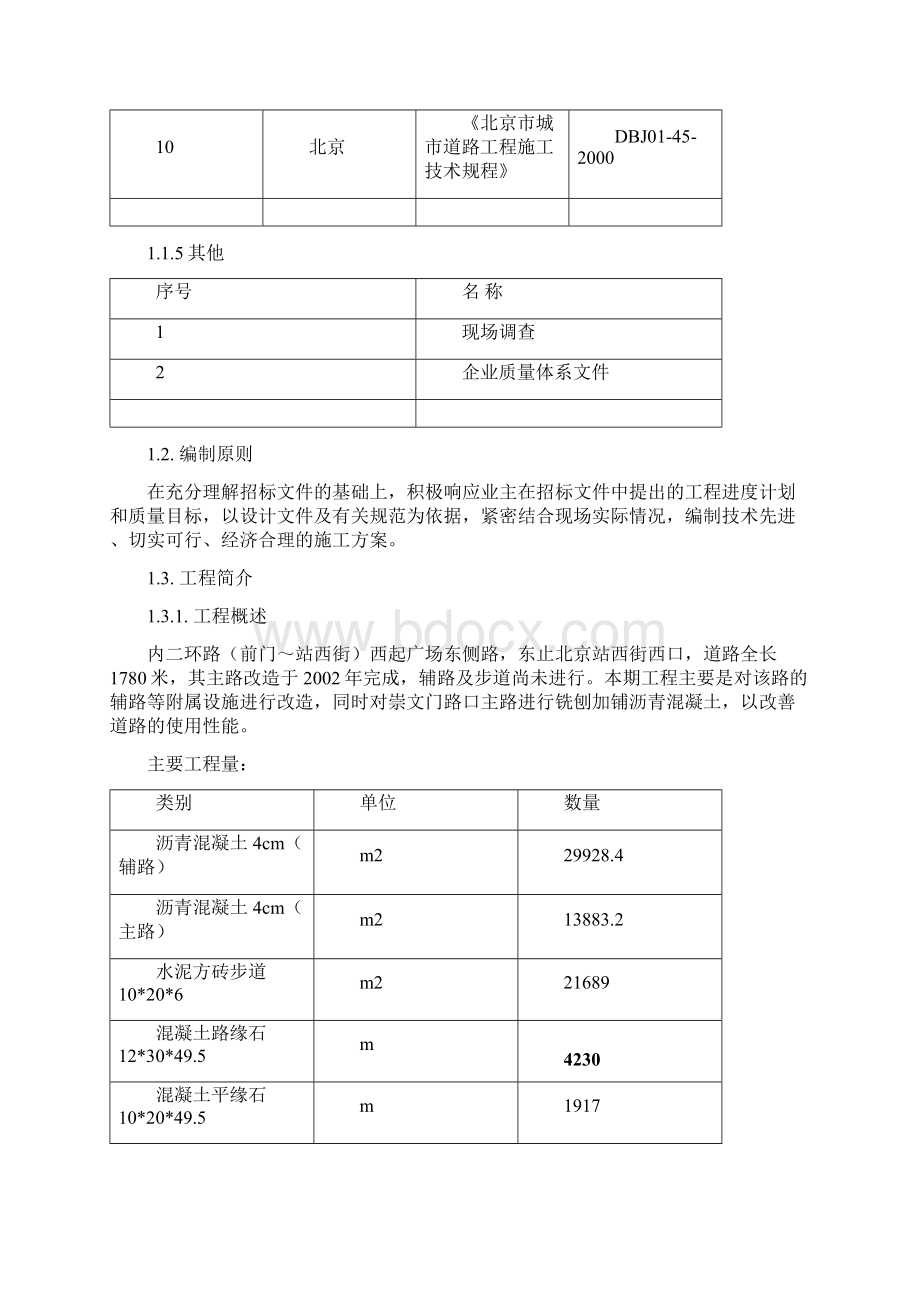 北京内二环改造施工组织设计方案Word格式.docx_第3页