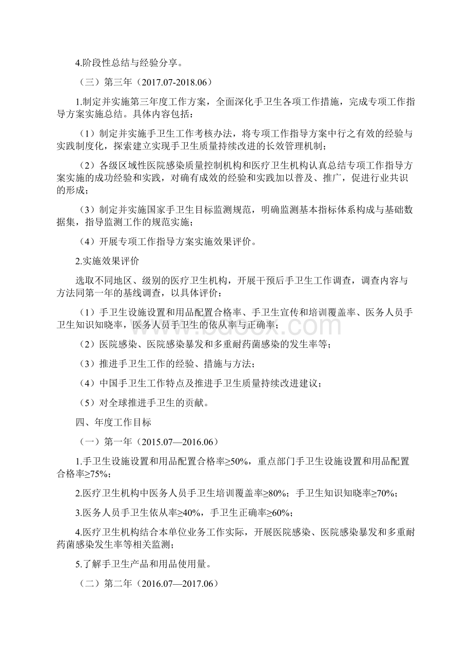 打印版手卫生专项工作指导方案0702.docx_第3页