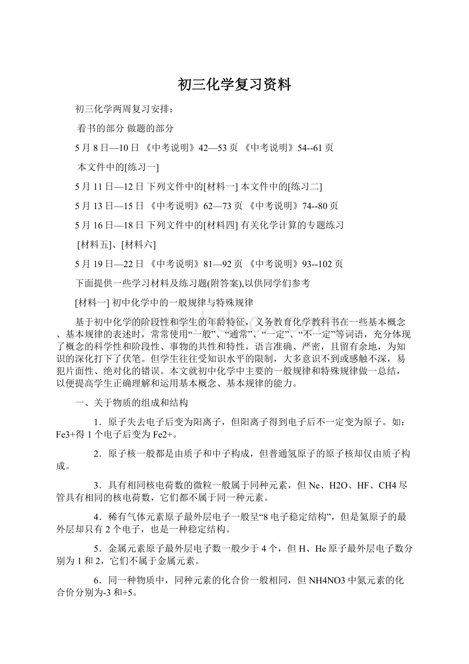 初三化学复习资料.docx