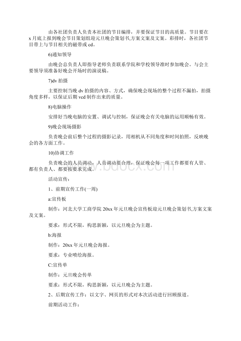 迎元旦晚会策划书方案文案及文案.docx_第2页