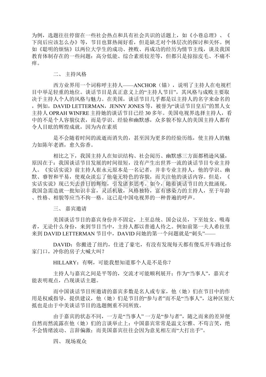 国外名人谈话演讲类节目.docx_第2页