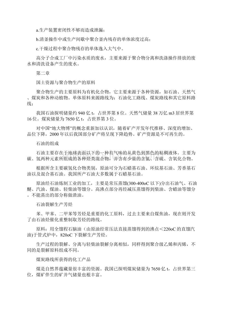 高聚物复习概要.docx_第2页