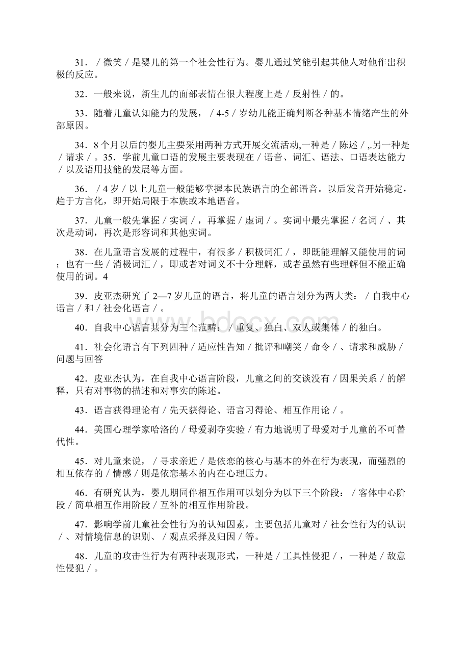 学前儿童心理学试题及答案2.docx_第3页