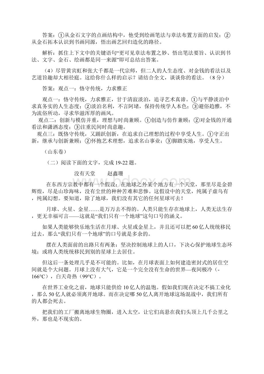 最新高考语文试题分类汇编实用类文本阅读完全.docx_第3页