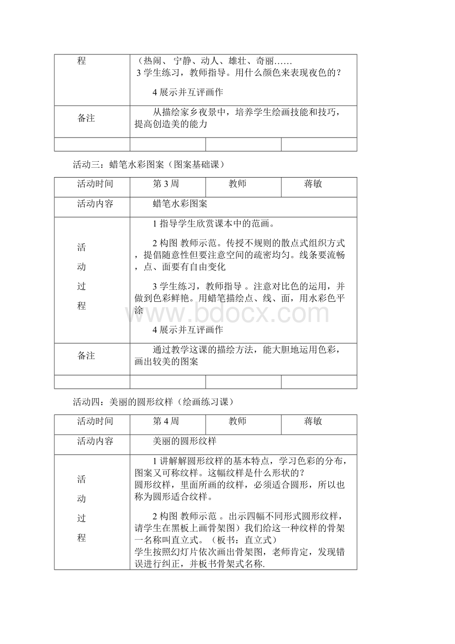 美术兴趣小组活动教案.docx_第2页