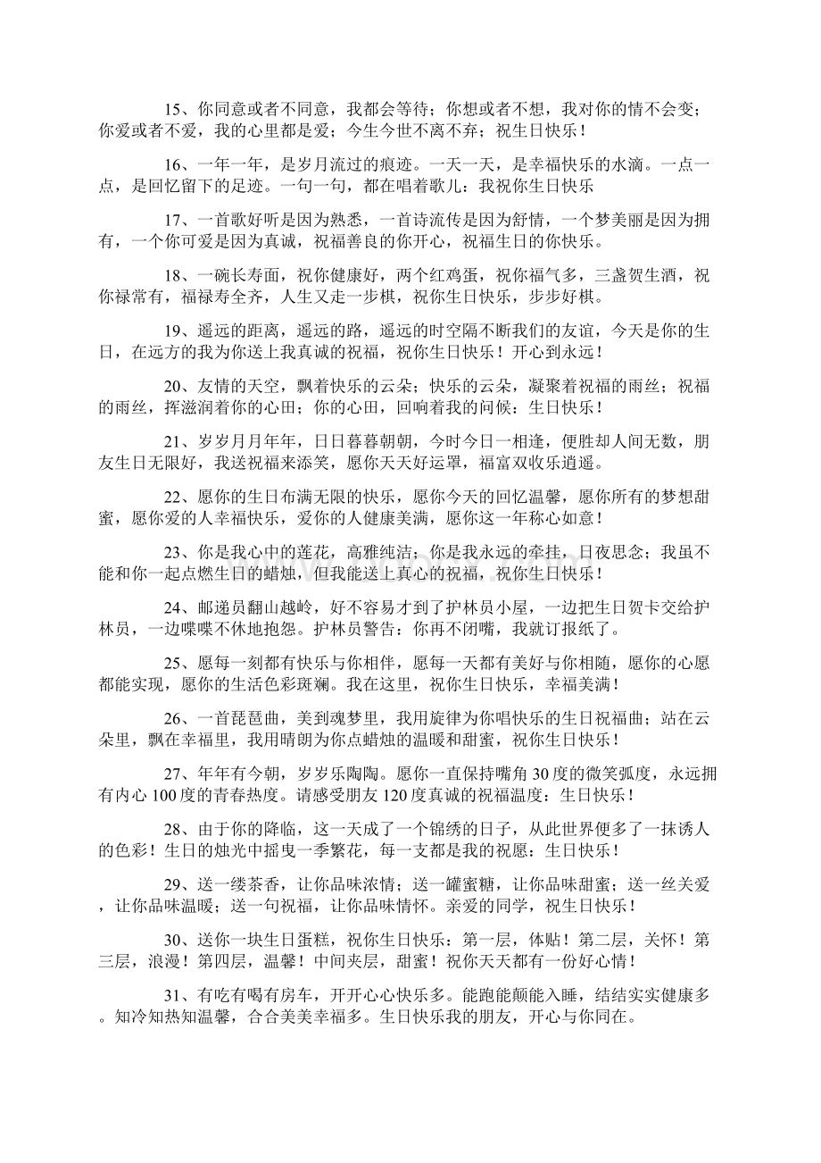 祝大学生外甥女生日快乐的祝福语Word文档下载推荐.docx_第2页