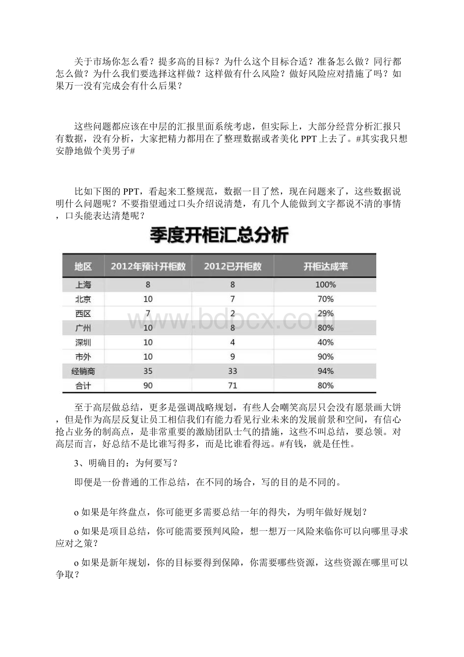 写好年终总结的7个关键Word文件下载.docx_第3页