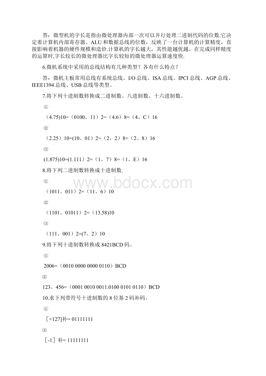 微机原理与接口技术第二版课后习题答案完整版文档格式.docx_第2页