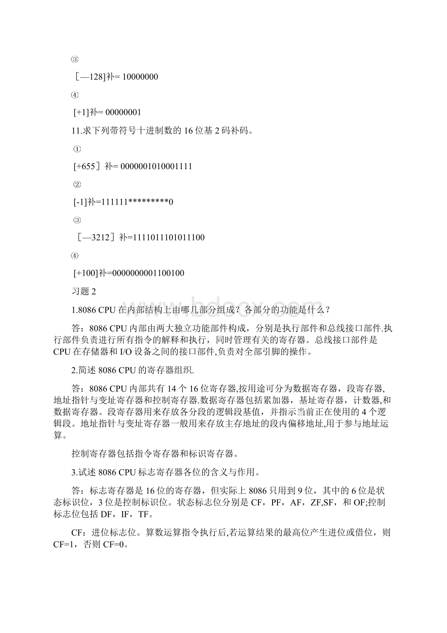 微机原理与接口技术第二版课后习题答案完整版文档格式.docx_第3页