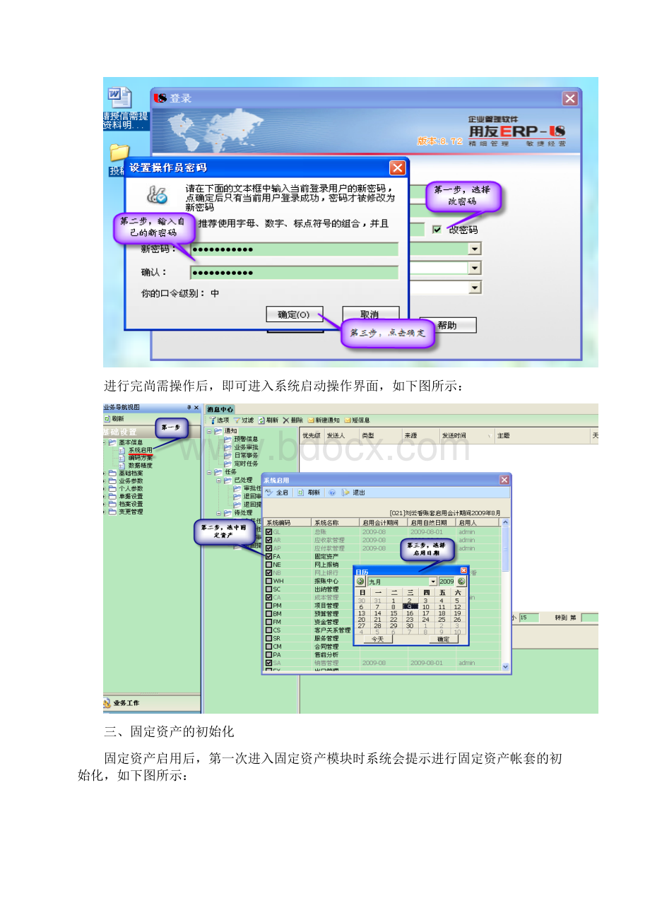 用友固定资产业务流程.docx_第3页