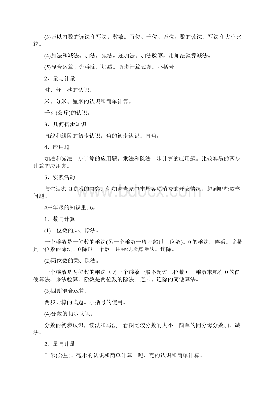 小学数学各年级知识点和重点难点大全复习必备提纲.docx_第2页