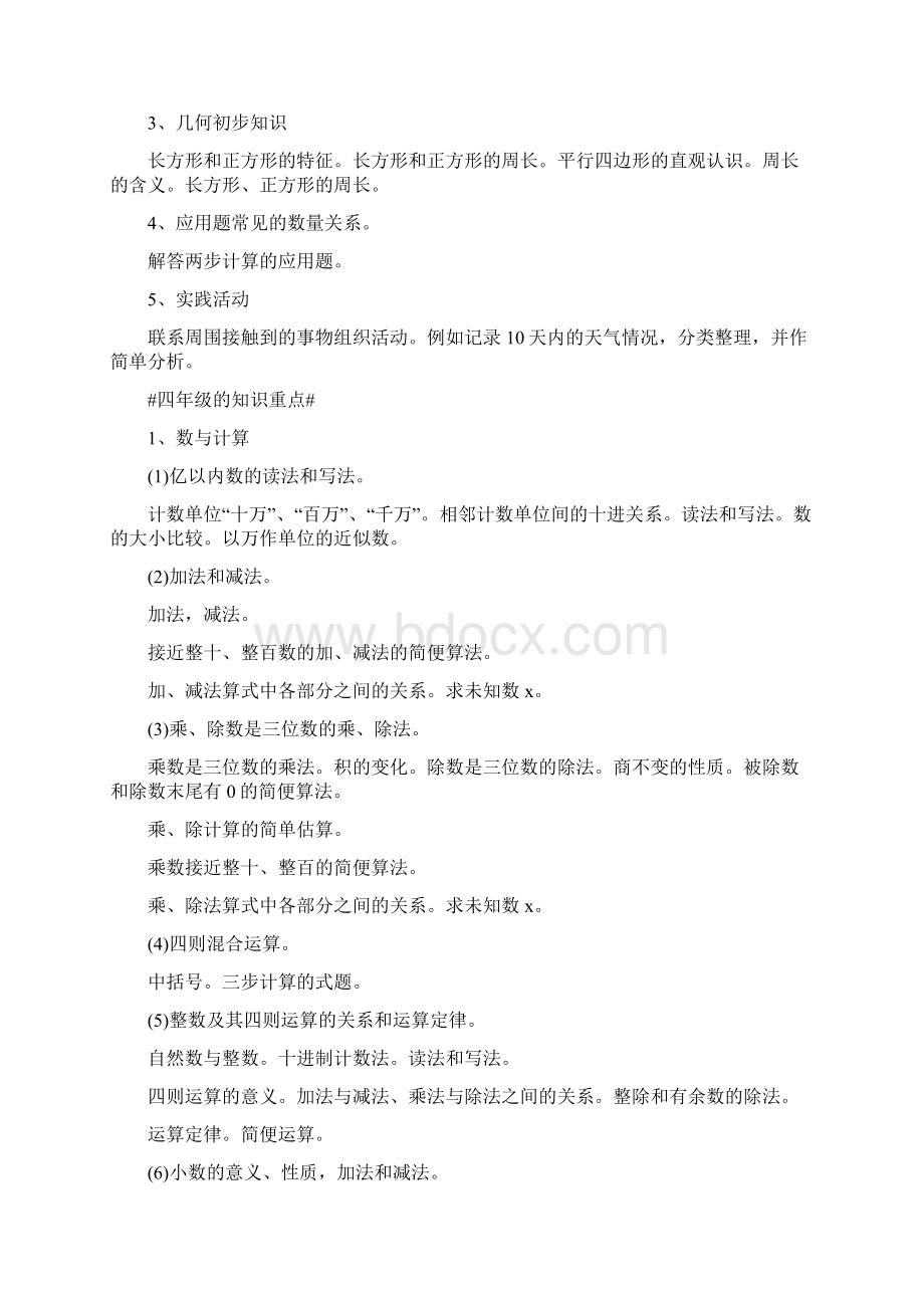 小学数学各年级知识点和重点难点大全复习必备提纲Word文档下载推荐.docx_第3页