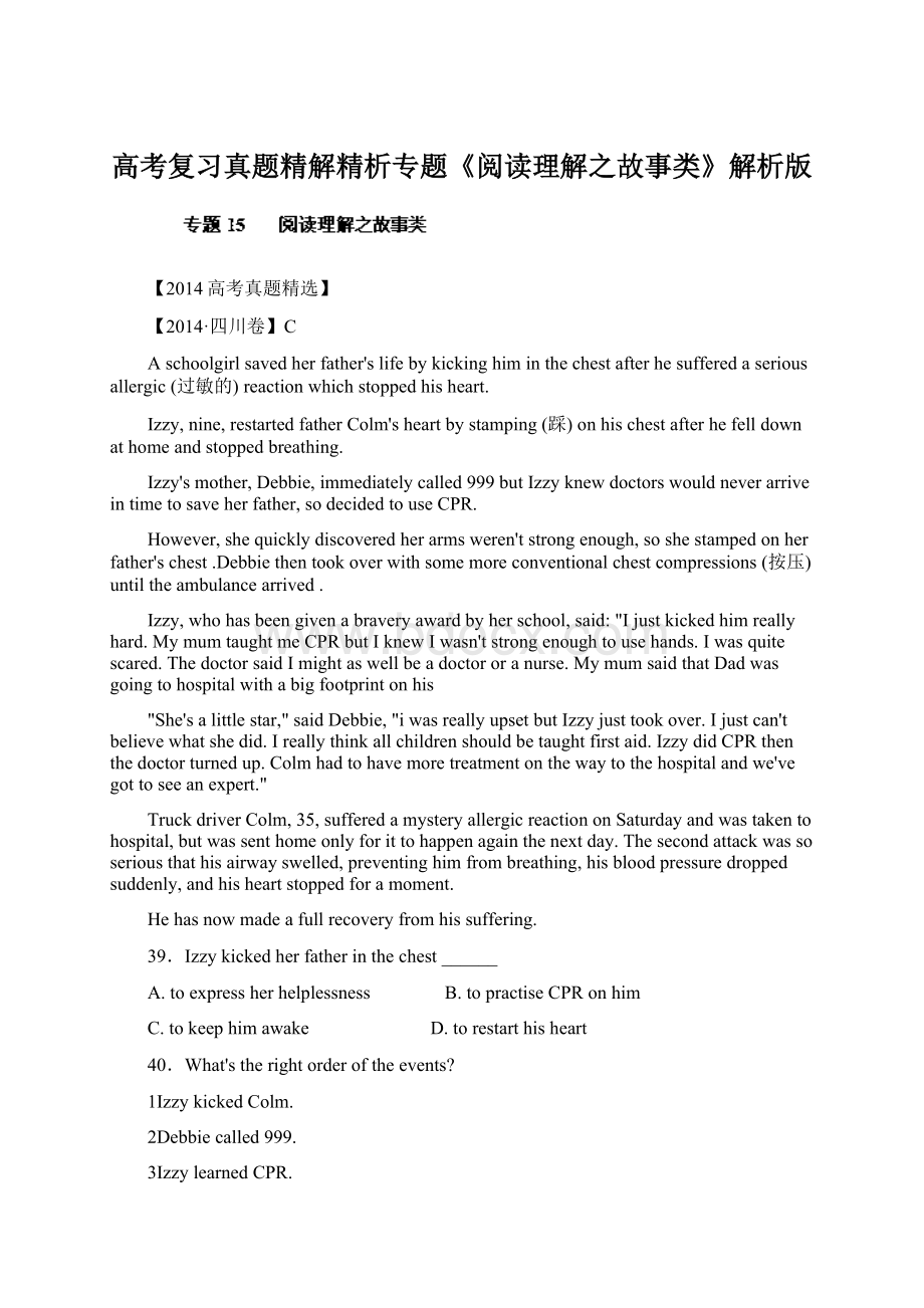 高考复习真题精解精析专题《阅读理解之故事类》解析版文档格式.docx