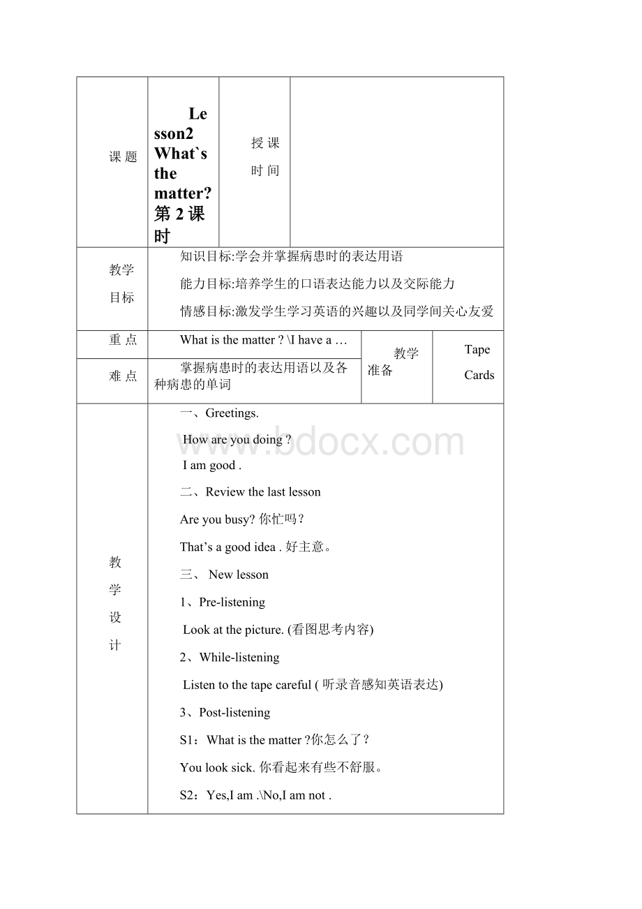 四年级教案下英语.docx_第3页