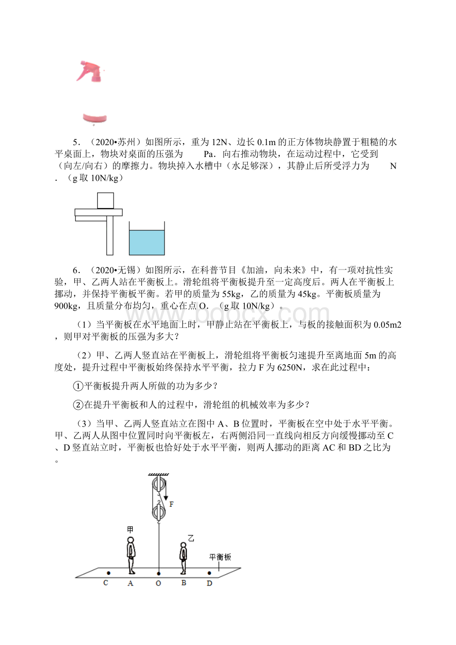 江苏省物理中考试题分类5压强和浮力.docx_第2页