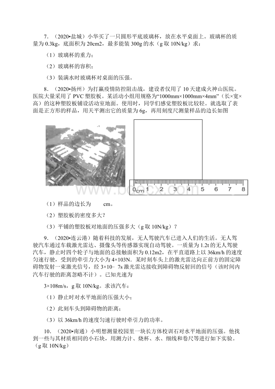 江苏省物理中考试题分类5压强和浮力.docx_第3页