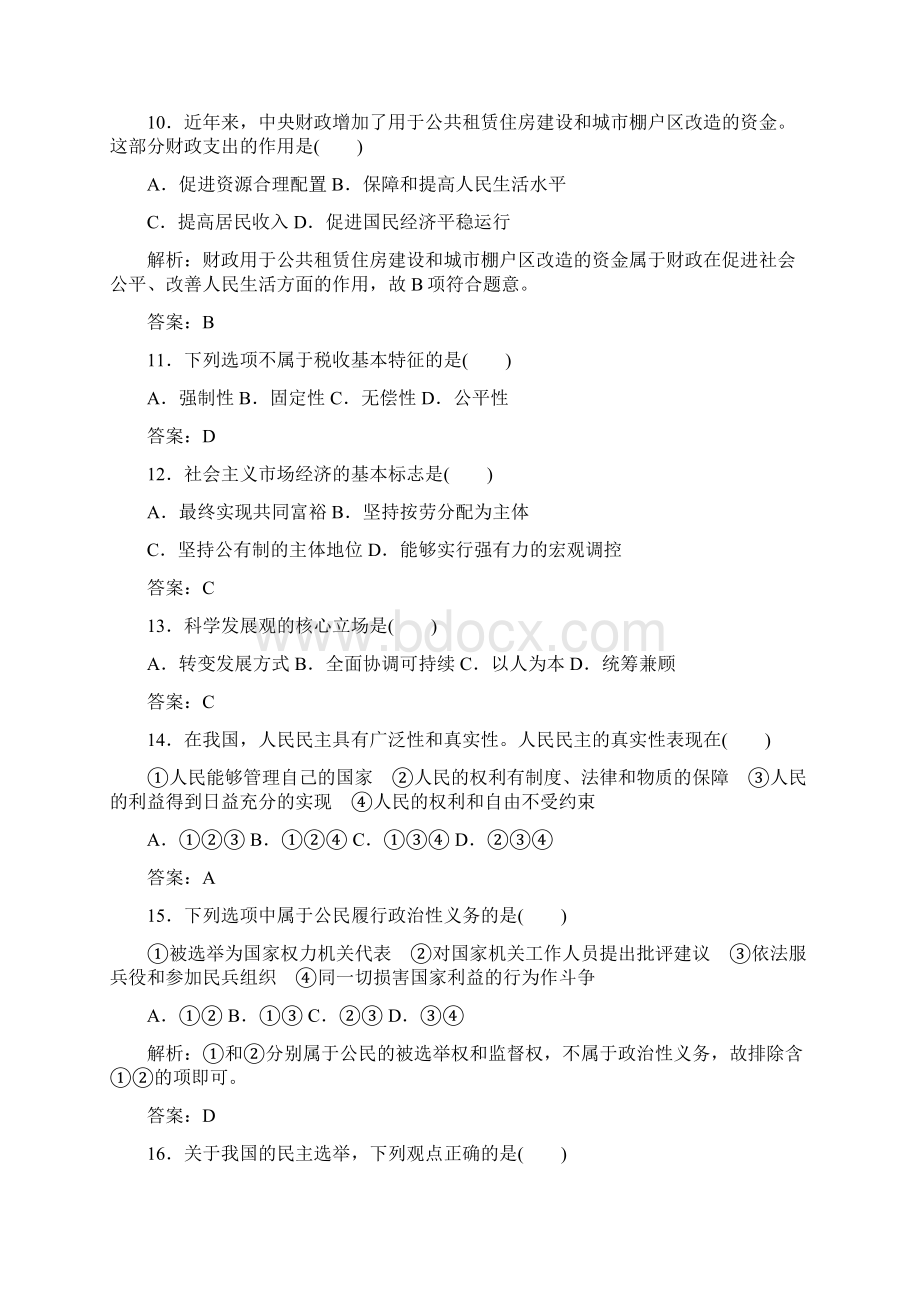 普通高中政治学业水平考试及答案.docx_第3页