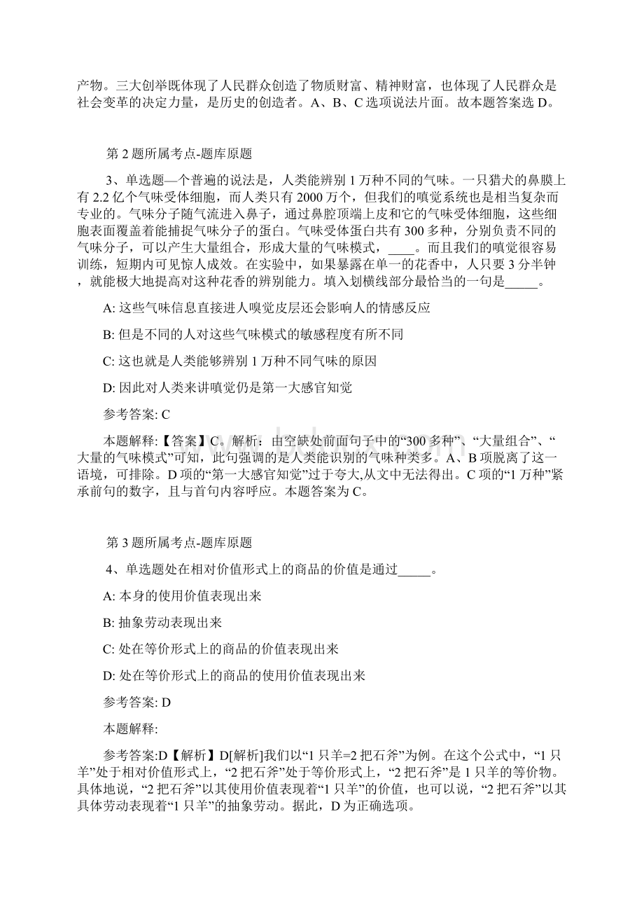 安徽省合肥市肥西县事业单位考试历年真题汇总完美word版Word下载.docx_第2页