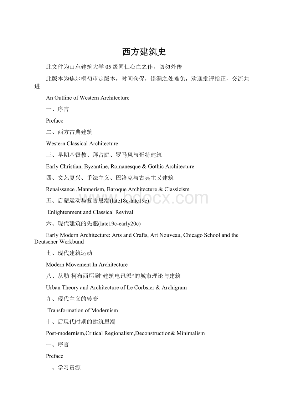 西方建筑史.docx_第1页