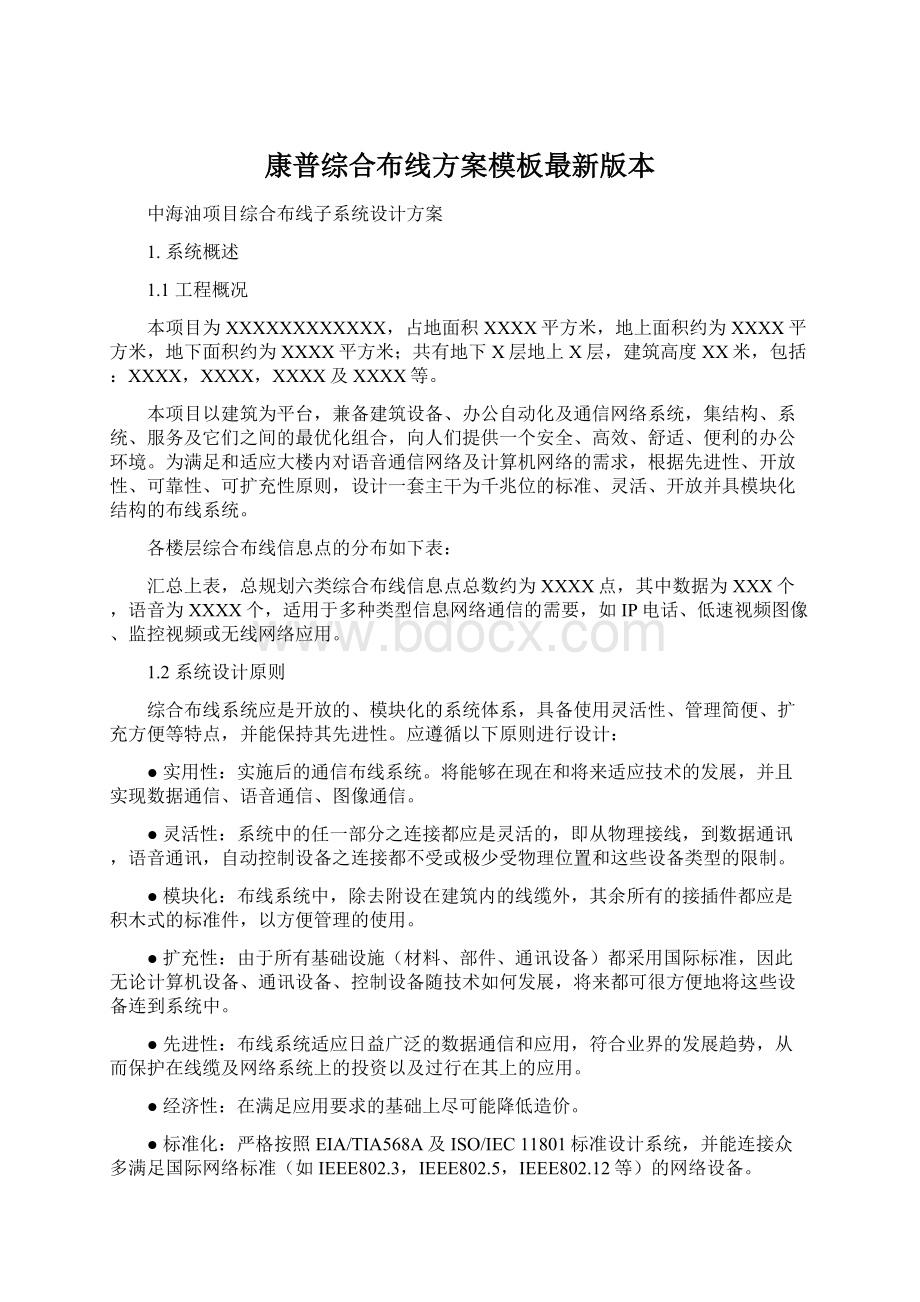 康普综合布线方案模板最新版本.docx_第1页