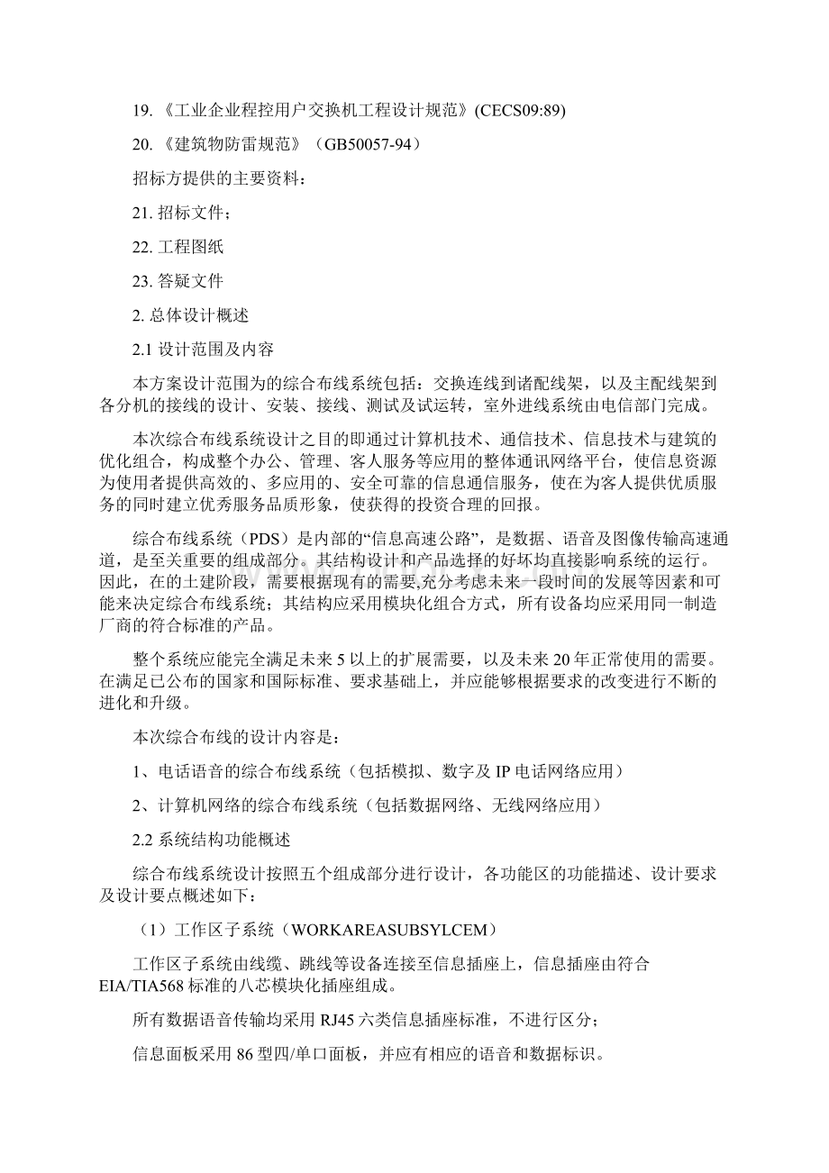 康普综合布线方案模板最新版本Word文档格式.docx_第3页