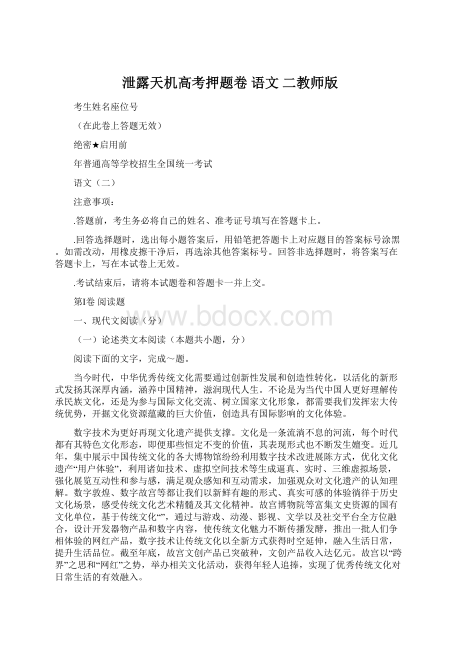 泄露天机高考押题卷 语文 二教师版.docx