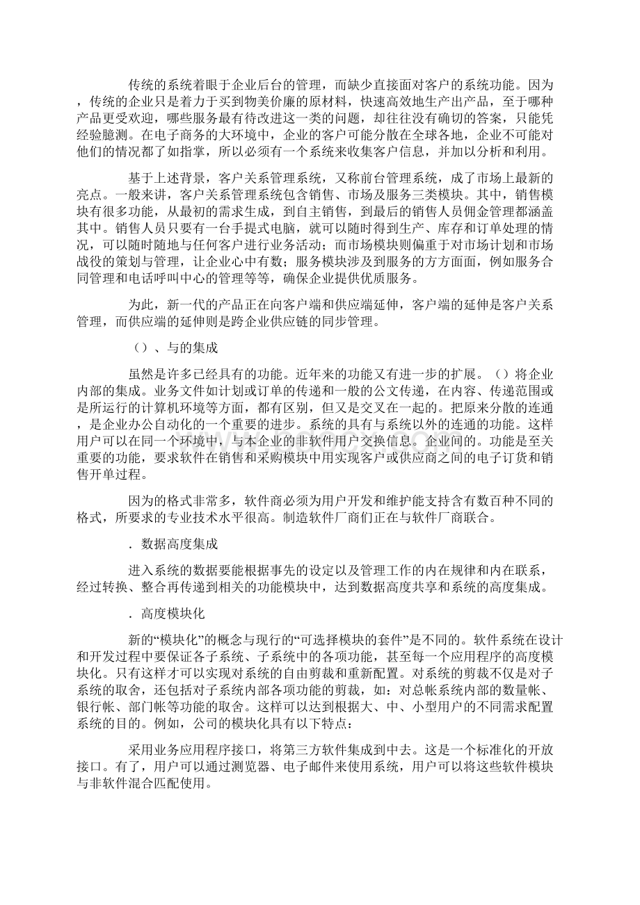 电子商务模式下的功能需求分析.docx_第2页