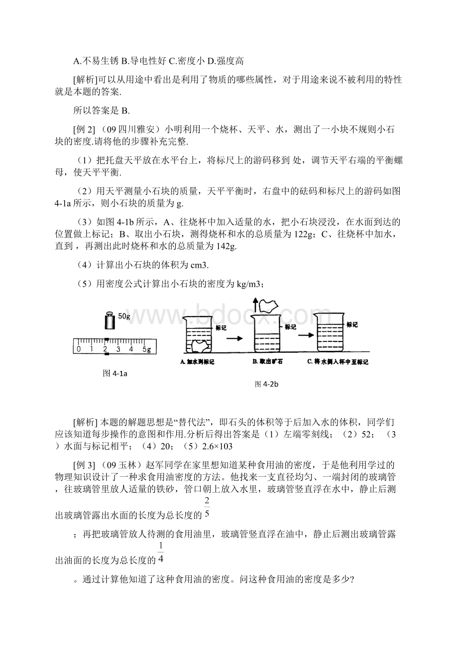 第六章 物质的物理属性Word文件下载.docx_第3页