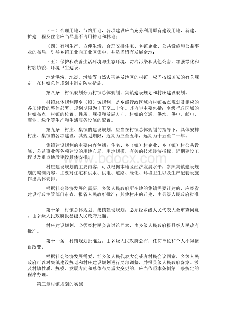 河南省村庄和集镇规划建设管理条例修订版.docx_第3页