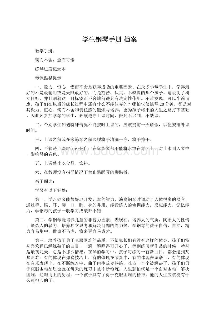 学生钢琴手册档案Word格式文档下载.docx_第1页