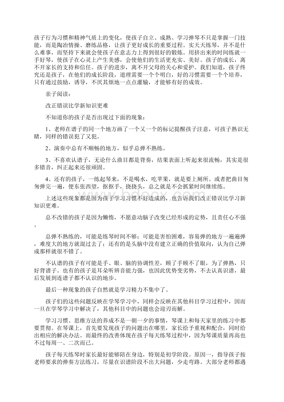 学生钢琴手册档案Word格式文档下载.docx_第3页