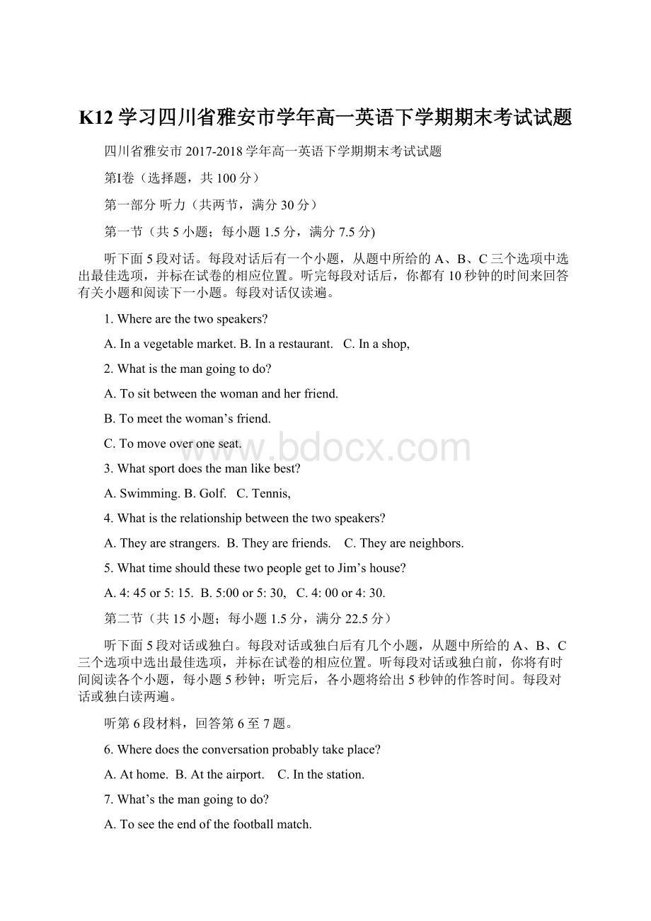 K12学习四川省雅安市学年高一英语下学期期末考试试题Word下载.docx_第1页