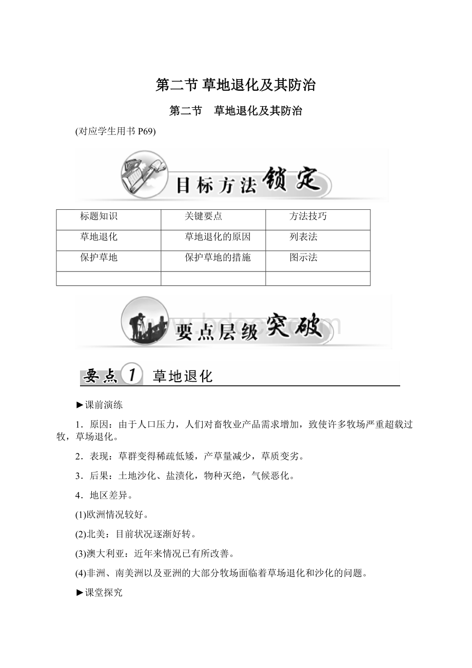 第二节 草地退化及其防治Word文档格式.docx_第1页