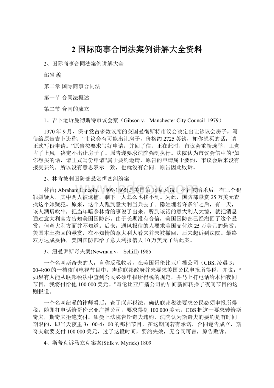 2 国际商事合同法案例讲解大全资料文档格式.docx