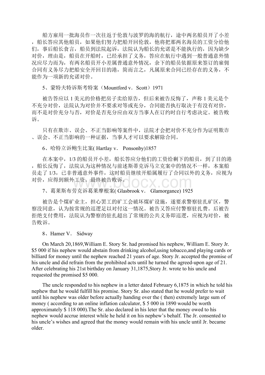 2 国际商事合同法案例讲解大全资料.docx_第2页