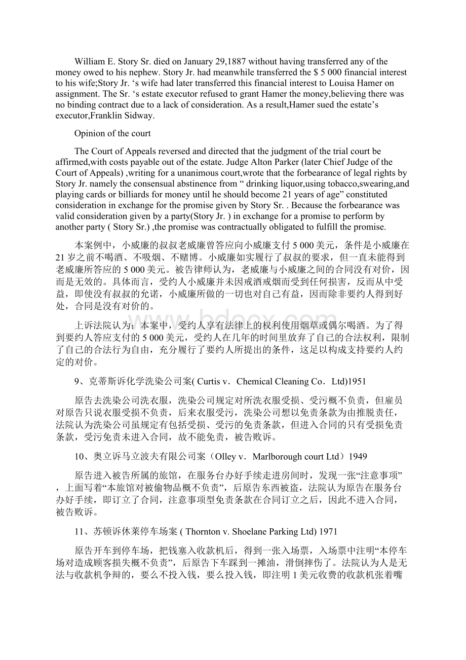 2 国际商事合同法案例讲解大全资料.docx_第3页