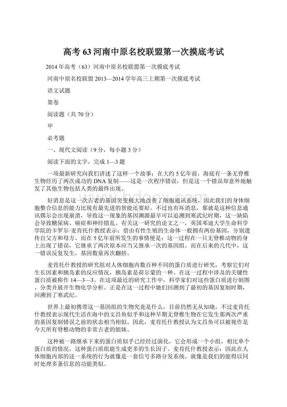 高考63河南中原名校联盟第一次摸底考试Word文件下载.docx_第1页