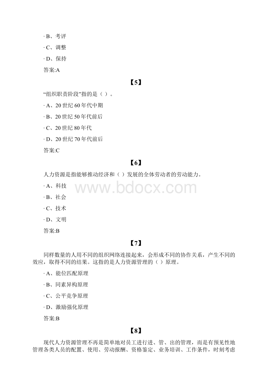 人力资源管理题库完整资料doc.docx_第2页