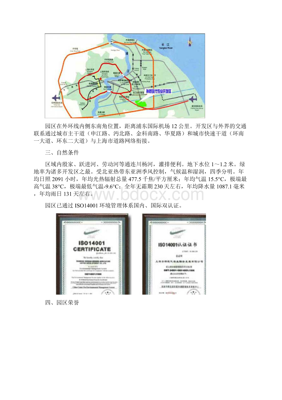 上海孙桥现代农业园.docx_第2页