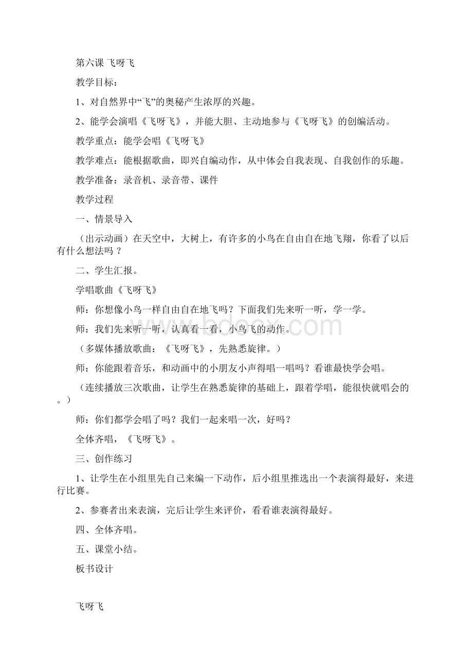 音乐教案修改.docx_第2页