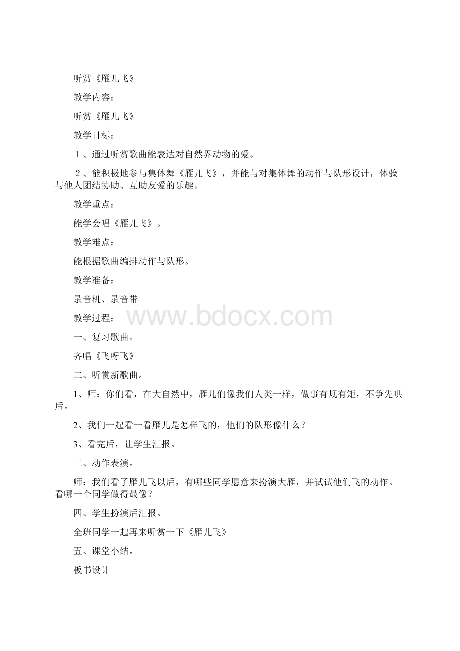 音乐教案修改.docx_第3页