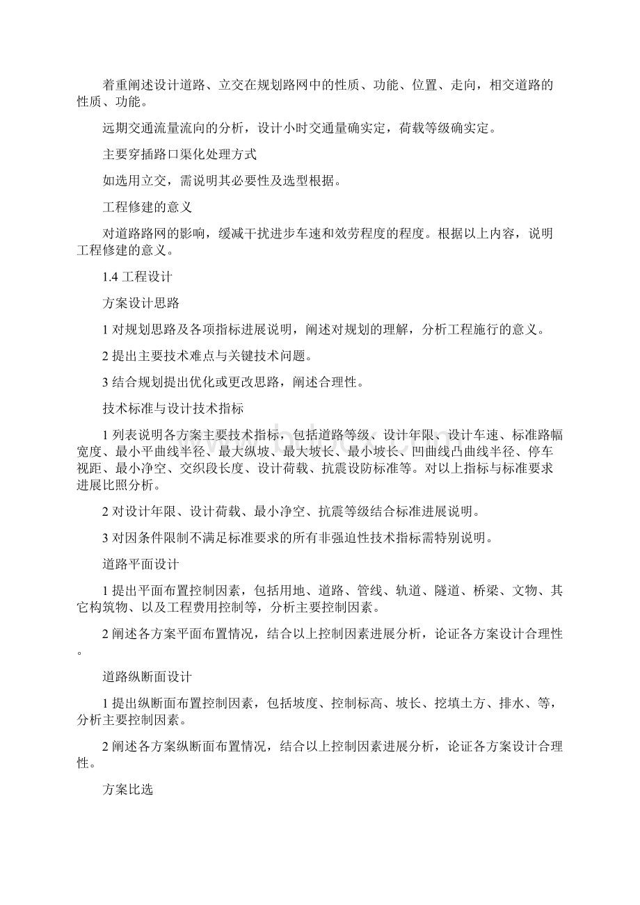 市政道路初步设计深度规定Word格式文档下载.docx_第2页