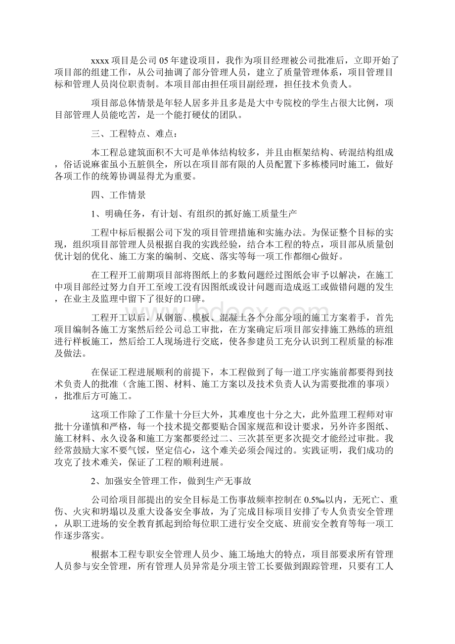 项目经理年终工作总结.docx_第3页