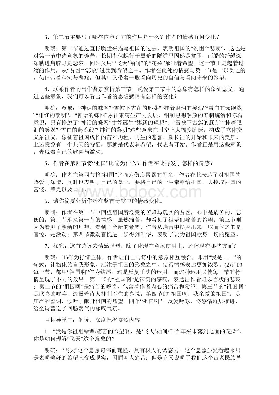 人教部编版九年级语文下册优质教案共2套152页.docx_第2页