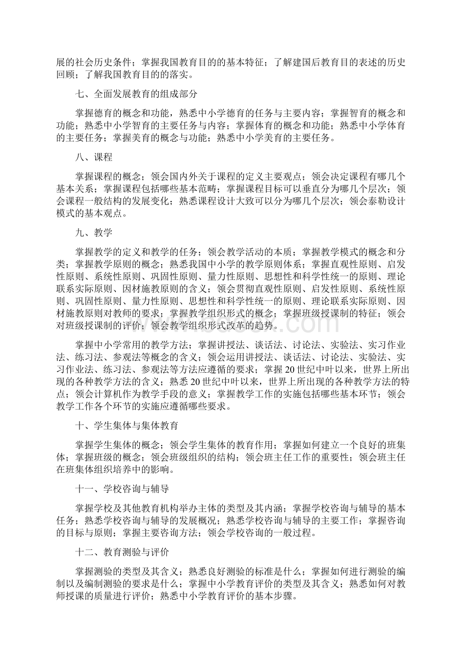 教育学心理学考试大纲Word文档格式.docx_第2页