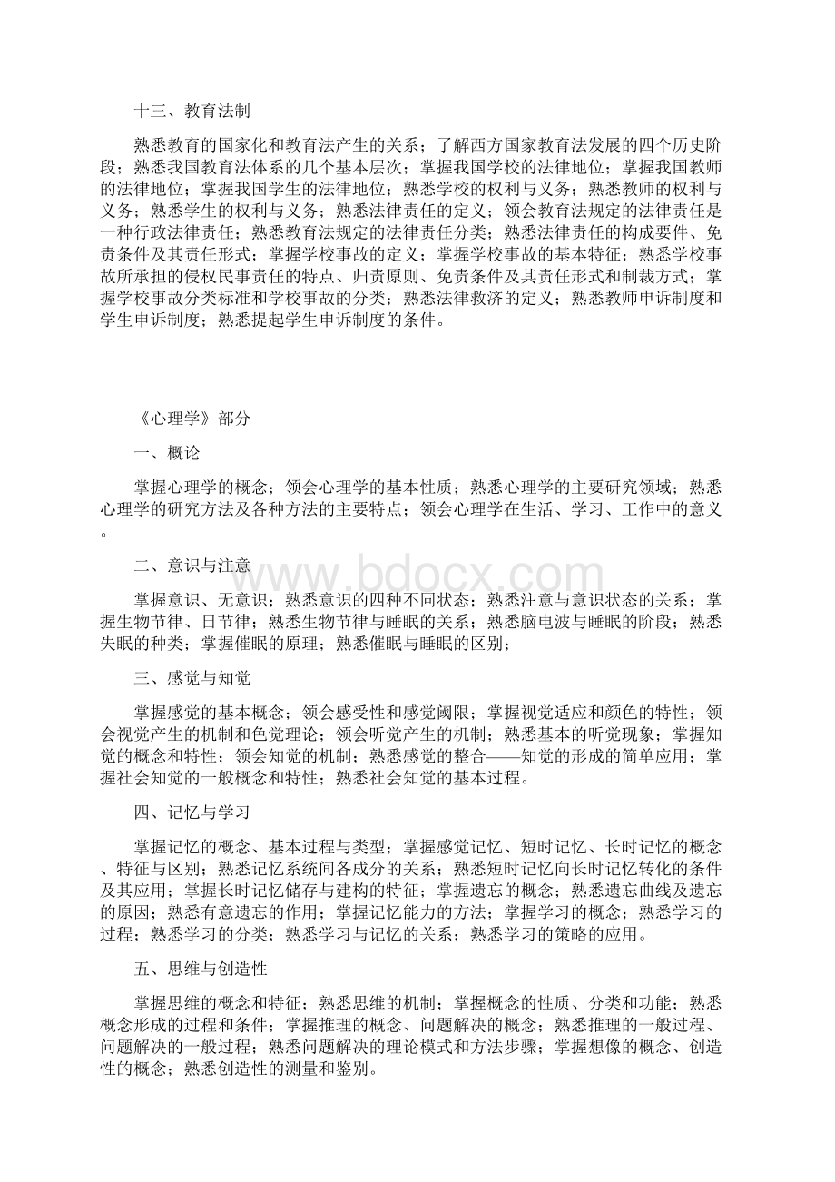 教育学心理学考试大纲Word文档格式.docx_第3页