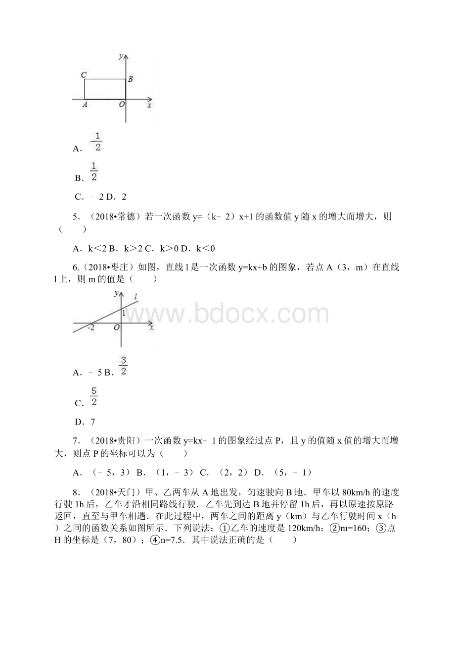 中考数学试题分类汇编考点14一次函数.docx_第2页