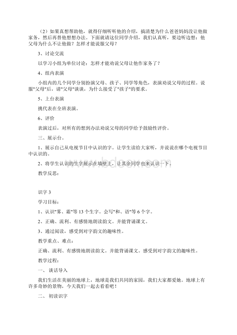 人教版语文教案一下第三单元.docx_第3页