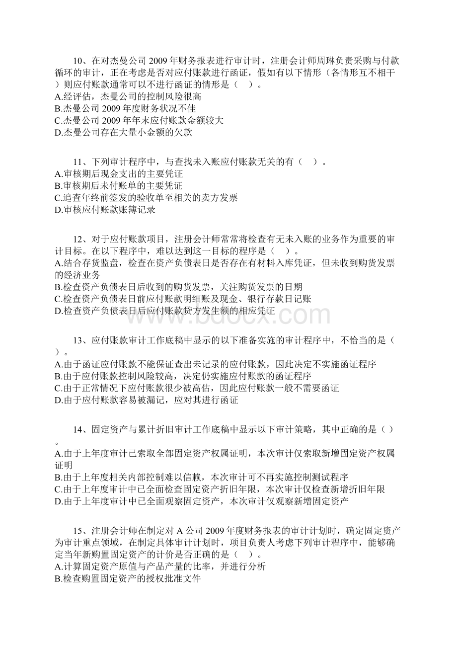 审计同步练最新习试题.docx_第3页